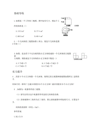 5.2视图（第2课时）.docx