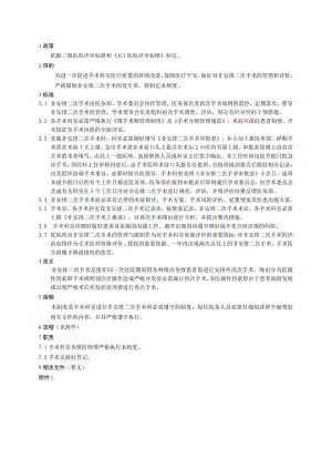非计划二次手术管理制度.docx