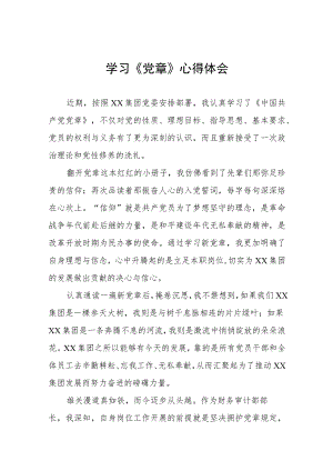 2023年党员学习新党章的心得体会三篇.docx