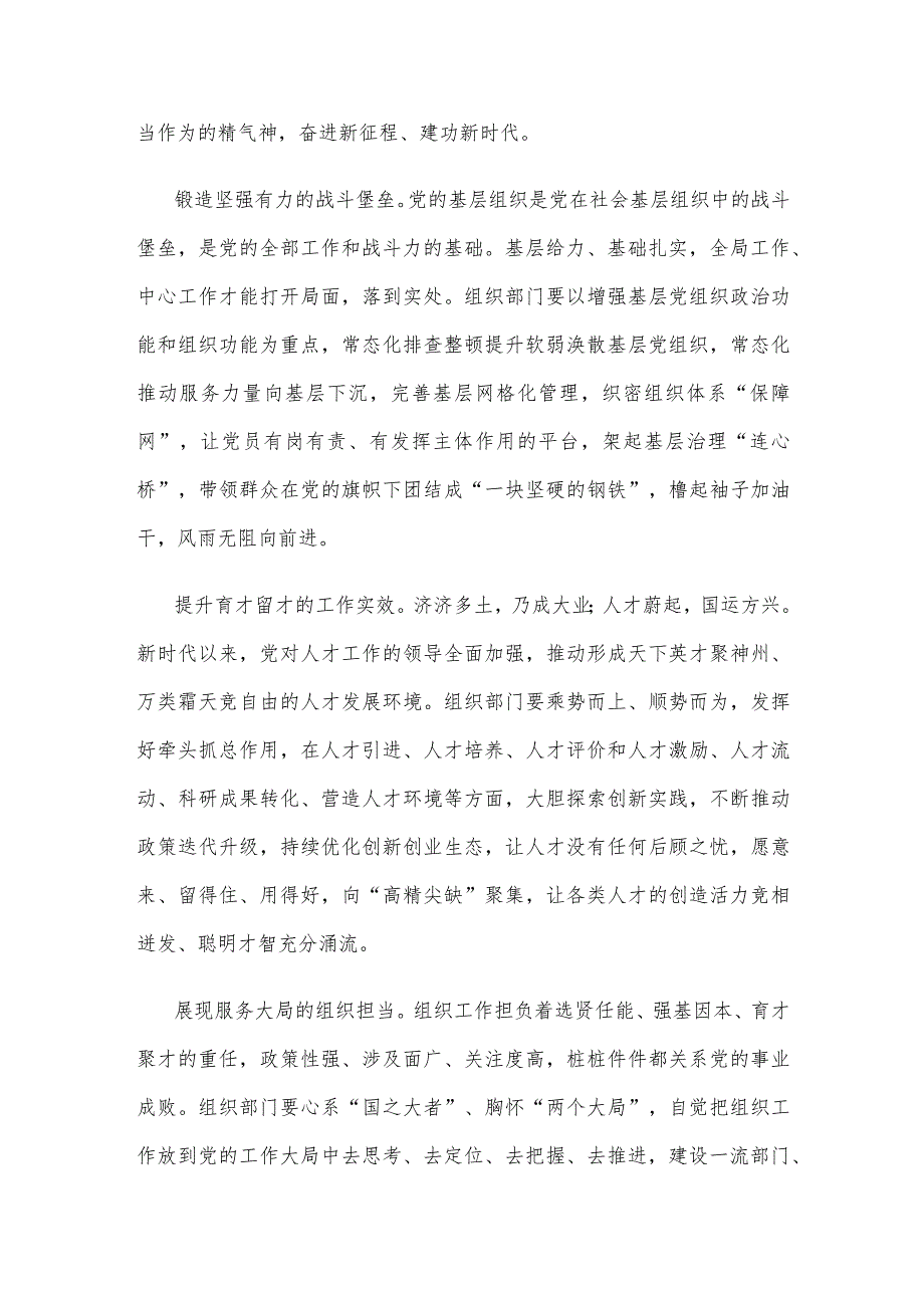 做好新时代组织工作心得体会.docx_第2页