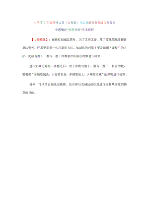 小学3~6年级简便运算（含奥数）方法讲解及典型练习附答案.docx