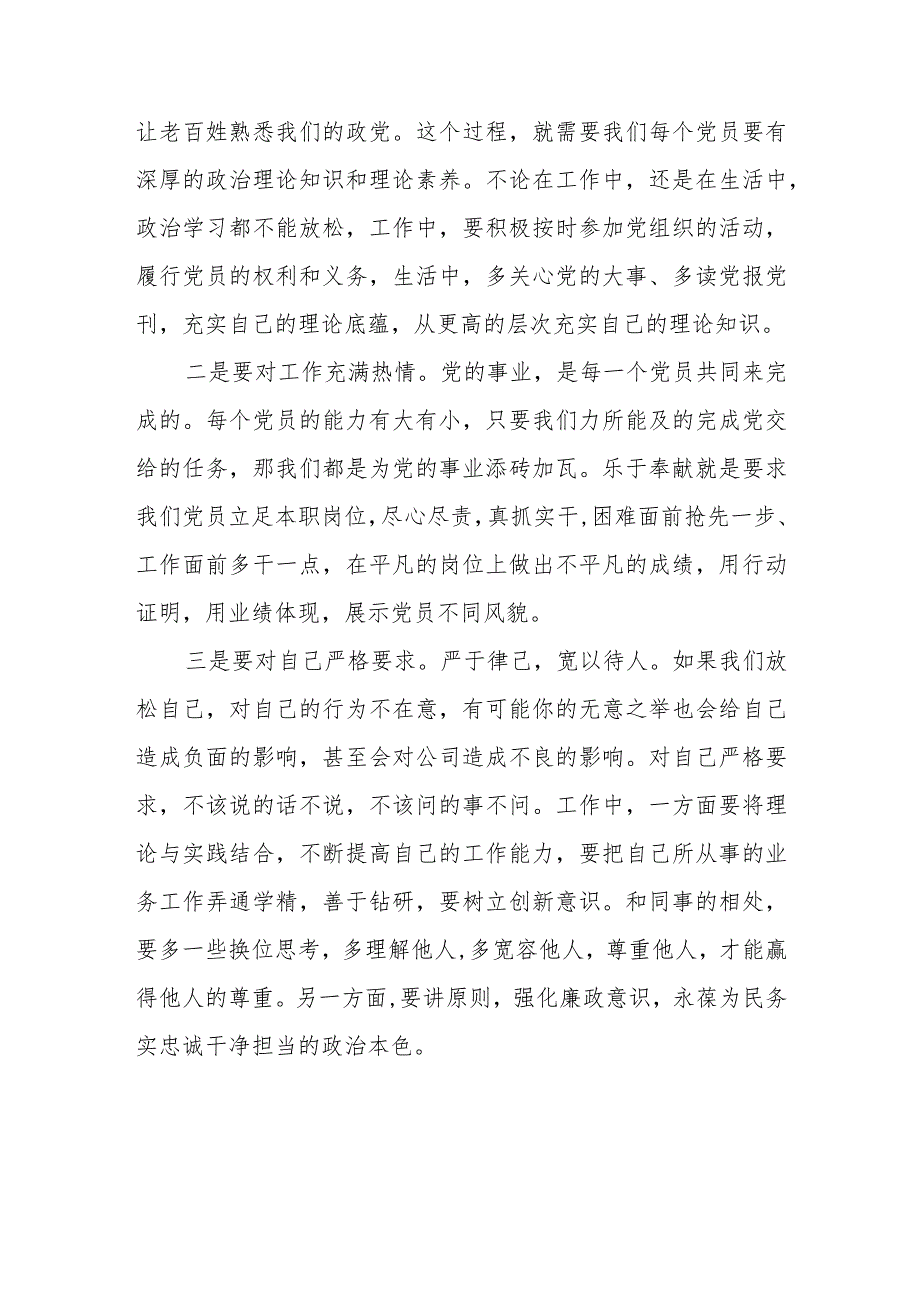 基层干部2023年学习党章心得体会四篇.docx_第3页