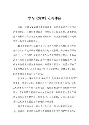 基层干部2023年学习党章心得体会四篇.docx