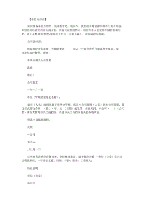 2023年单位介绍信合集6篇.docx
