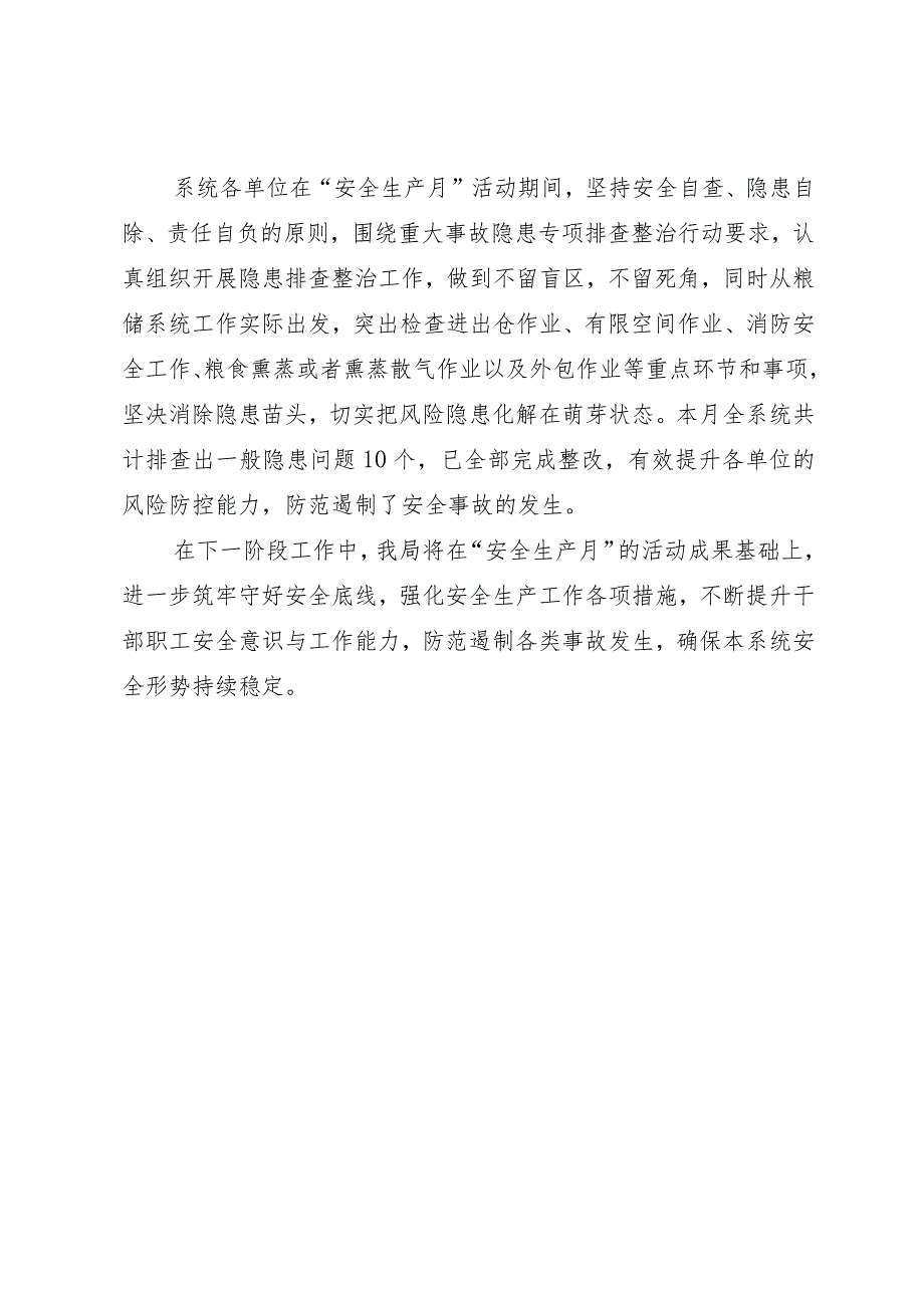 市某局关于开展2023年“安全生产月”活动情况的报告.docx_第3页