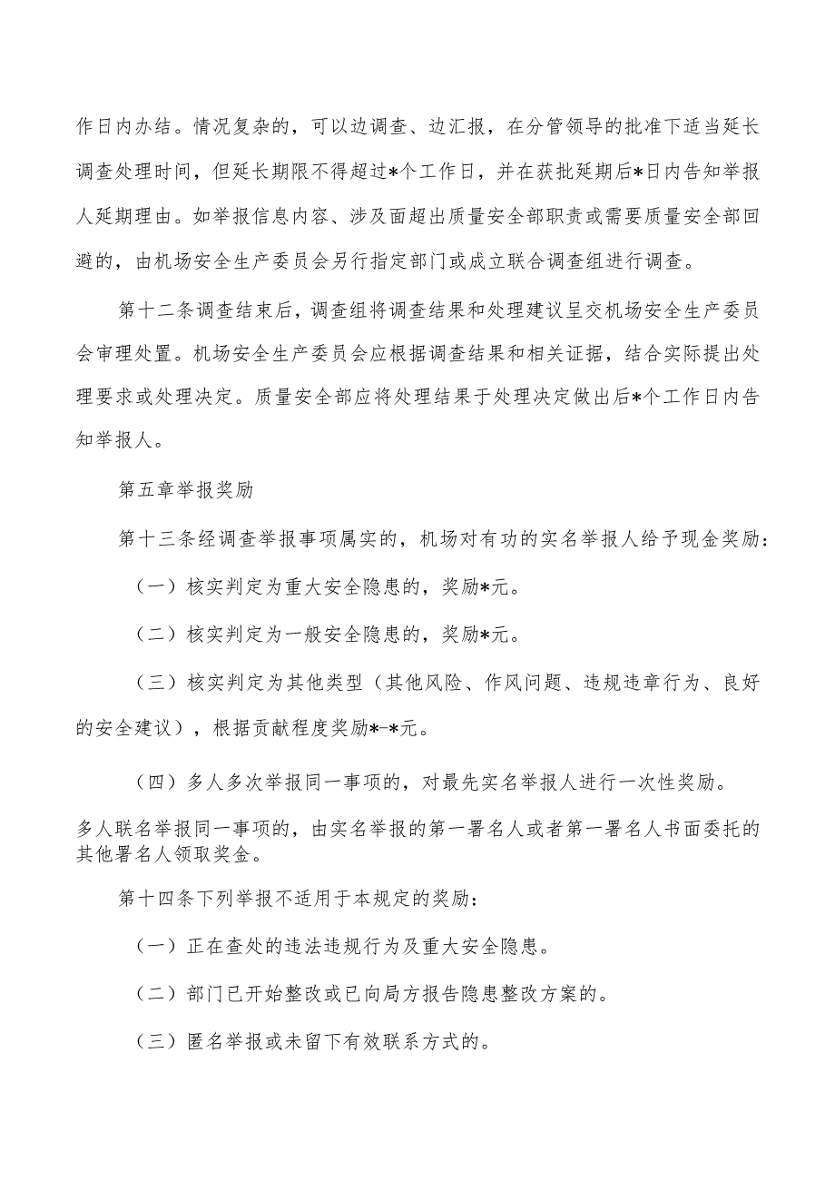 机场安全风险隐患报告奖励规定.docx_第3页