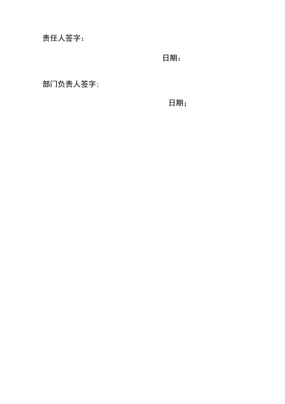 员工安全生产目标责任书.docx_第3页
