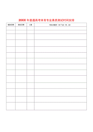 体育测试考生安全考试承诺书.docx