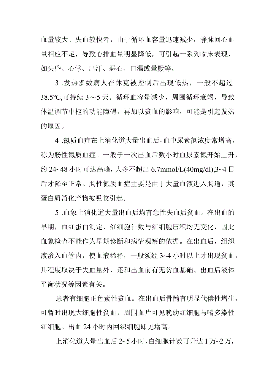 上消化道出血诊疗常规.docx_第2页