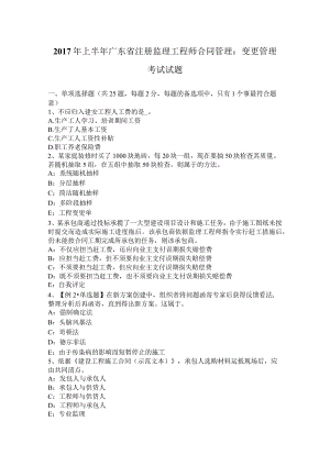 2017年上半年广东省注册监理工程师合同管理：变更管理考试试题.docx