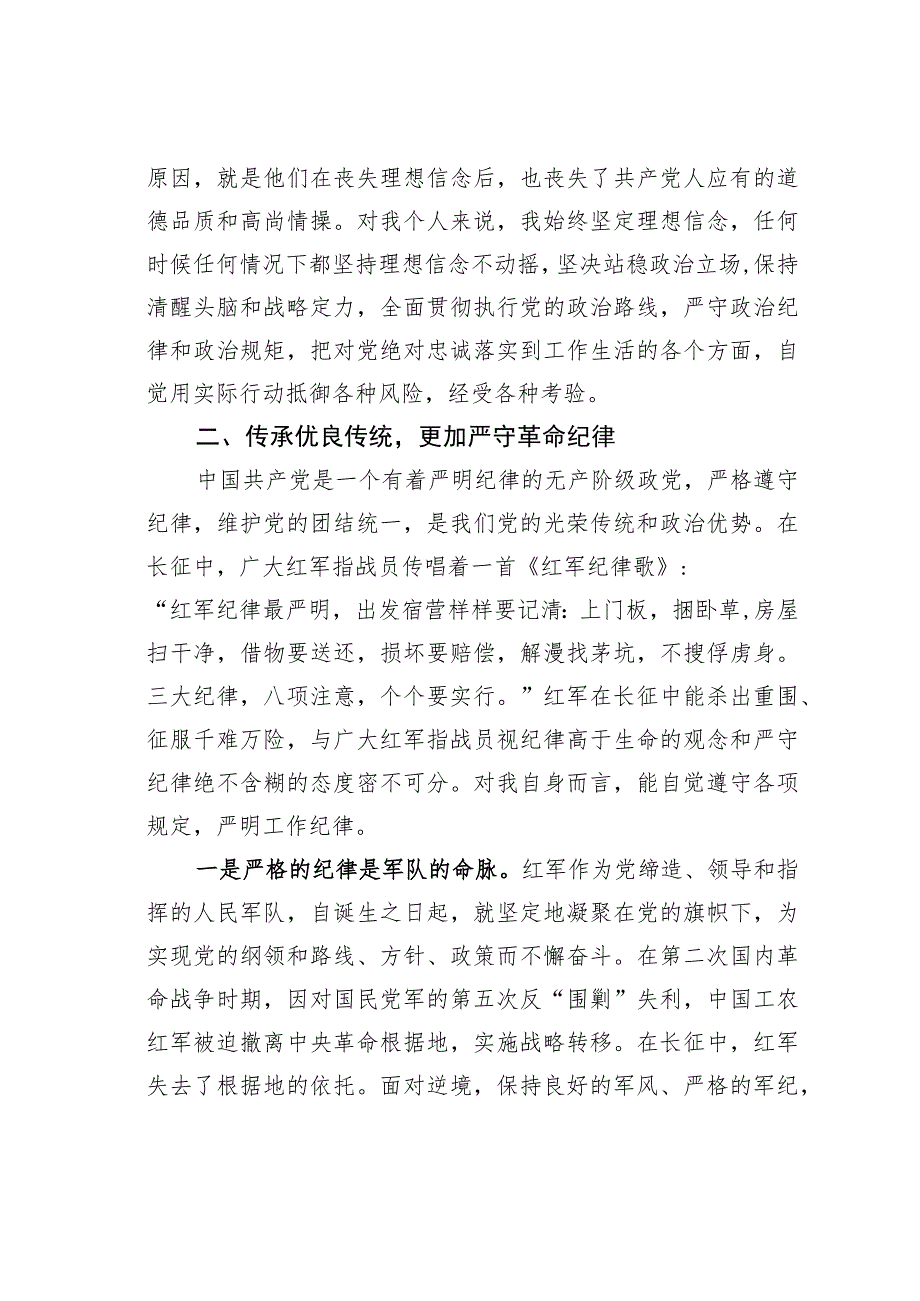 在学习红军精神开展革命传统教育专题讨论会上的发言材料.docx_第3页