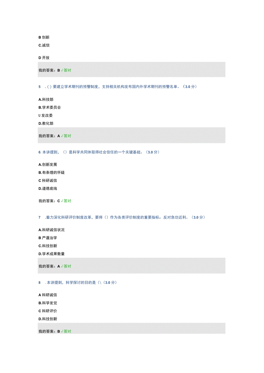 2023年天津市专技人员继续教育公需课答案-如何走出科研评价与科研诚信困局.docx_第2页