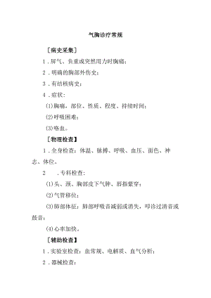 气胸诊疗常规.docx