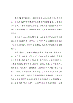 学习对党的建设和组织工作作出重要指示强调心得体会3篇.docx