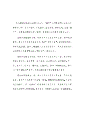 “躺平式”干部专项整治研讨心得体会集合篇.docx