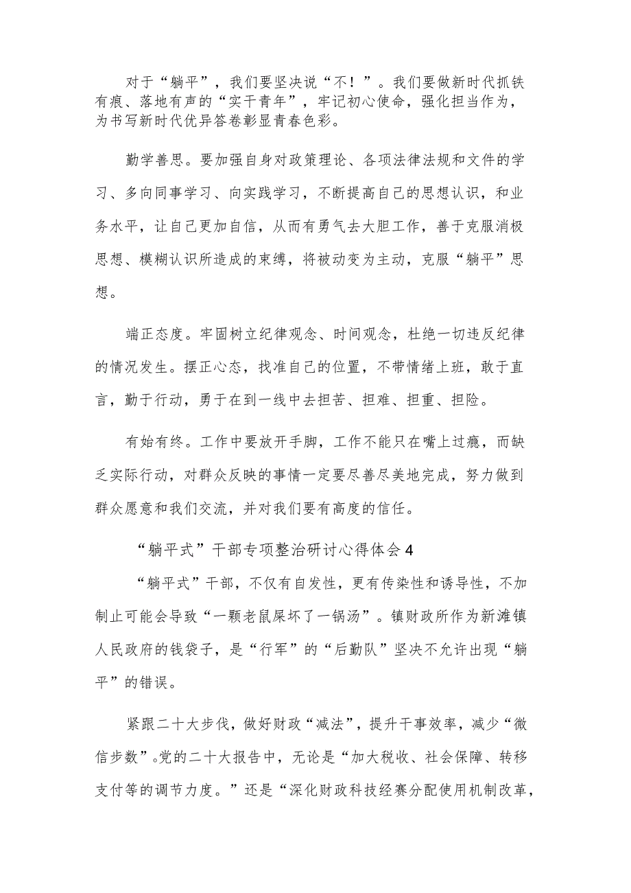 “躺平式”干部专项整治研讨心得体会集合篇.docx_第3页