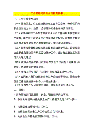 工会管理岗位安全目标责任书.docx