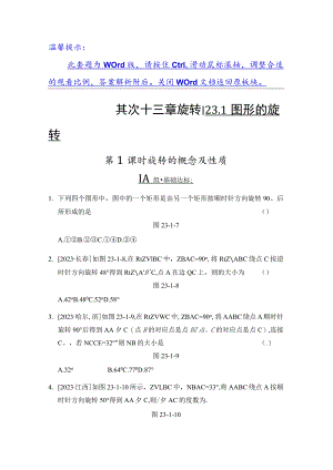 23.1 第1课时 旋转的概念及性质.docx