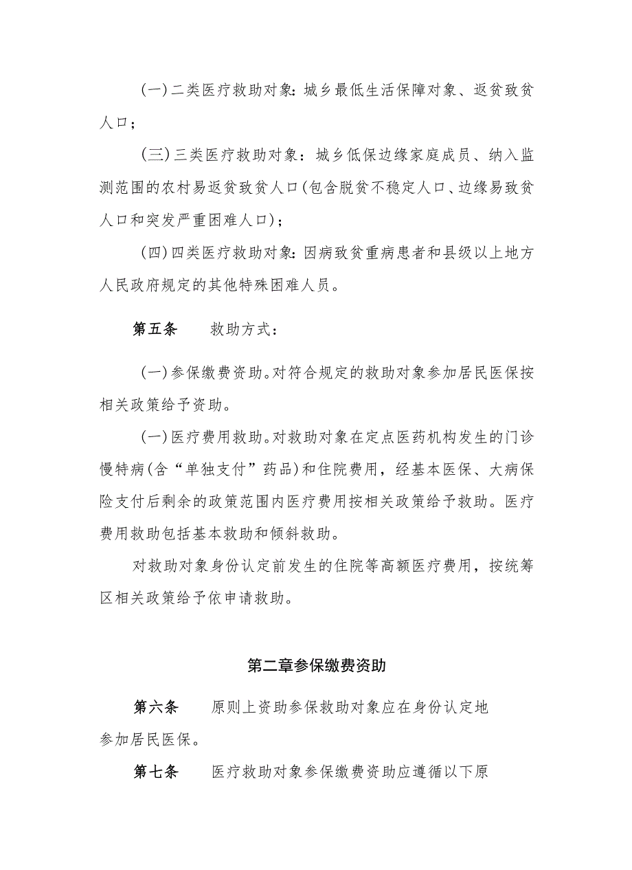 《湖北省基本医疗救助经办服务规程（试行）》全文及解读.docx_第2页