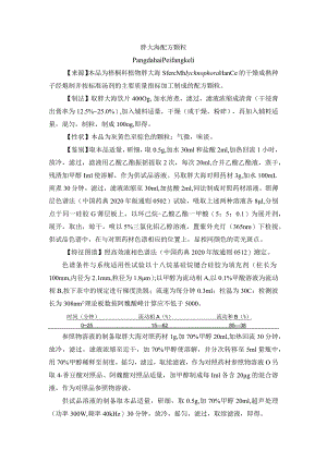 黑龙江省中药胖大海配方颗粒.docx