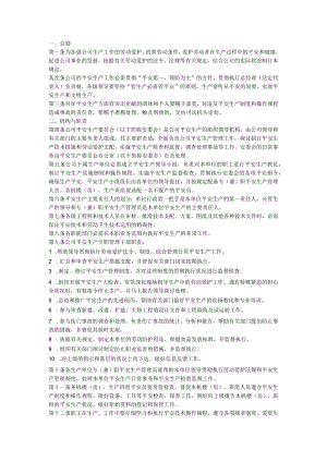 面粉厂规章制度.docx