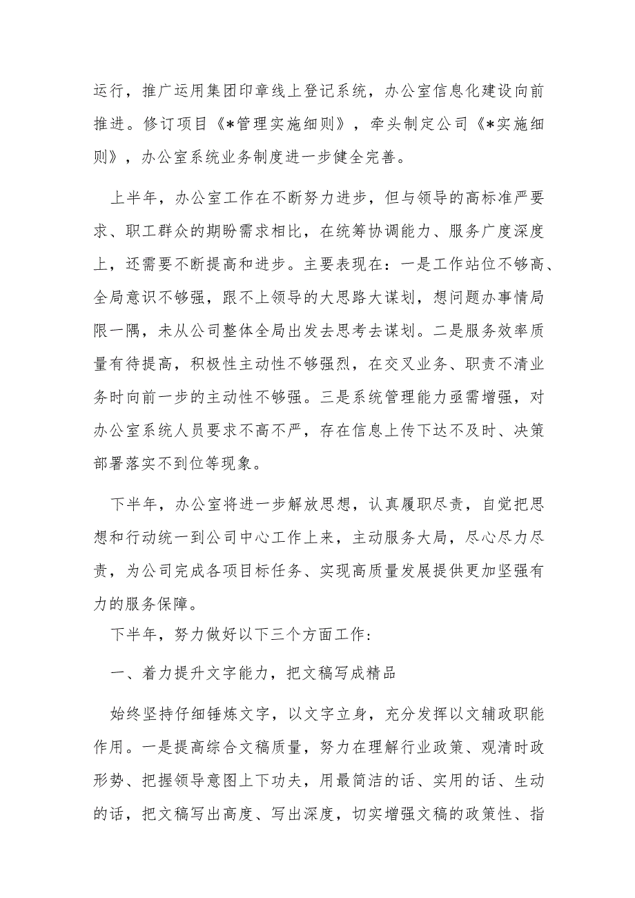 国企办公室2023年上半年工作总结.docx_第3页