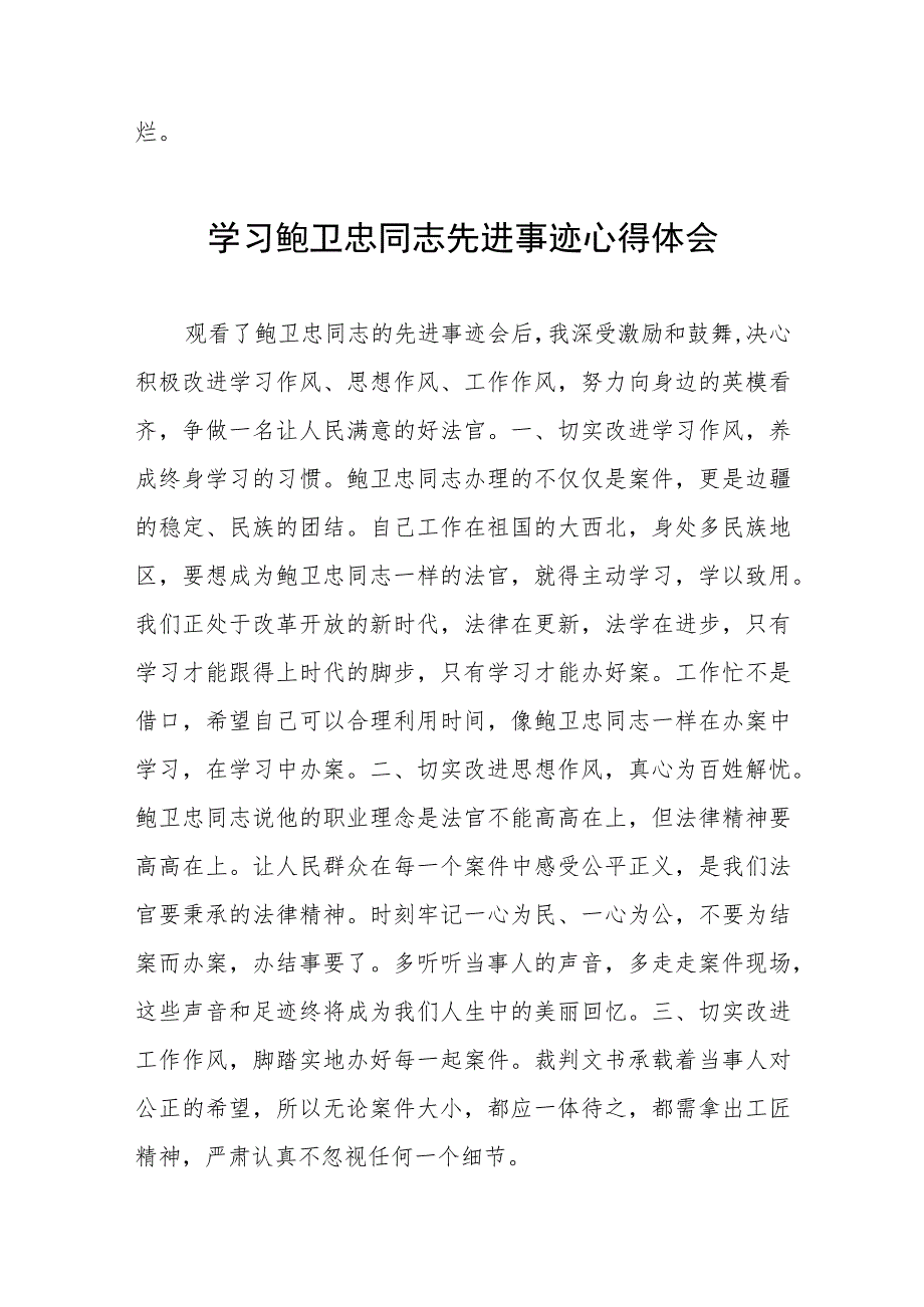 2023政法干部学习鲍卫忠同志先进事迹心得体会四篇例文.docx_第3页