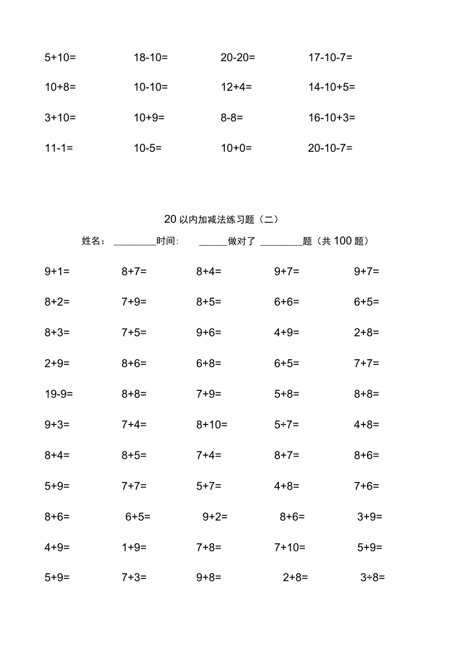 20以内加减法练习题(好用直接打印版).docx_第2页