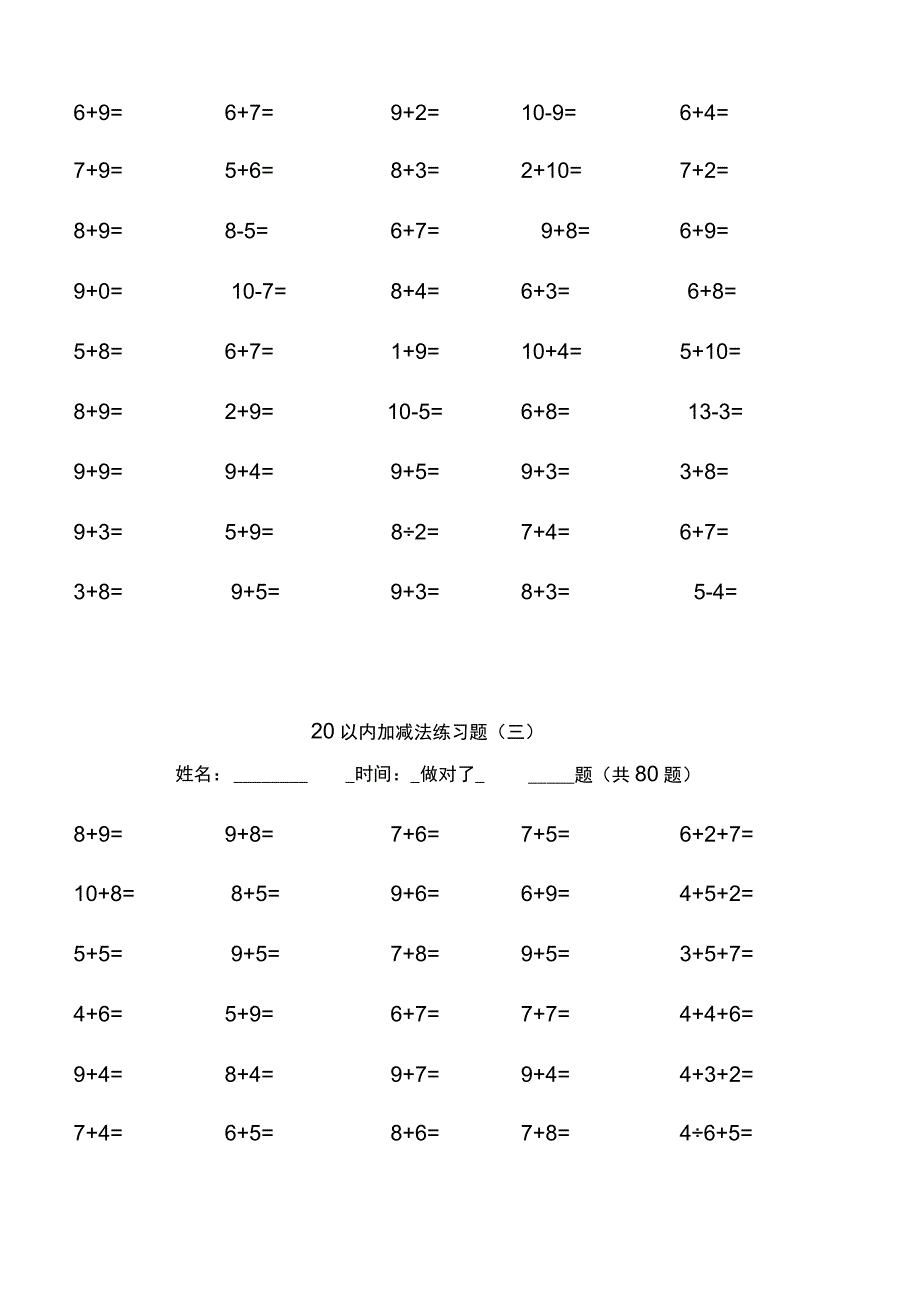 20以内加减法练习题(好用直接打印版).docx_第3页