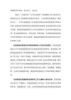 校领导在全市大思政课工作座谈会上的发言.docx