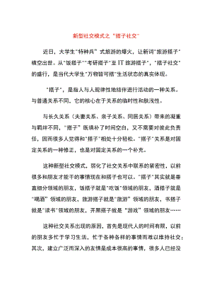 新型社交模式之“搭子社交”.docx