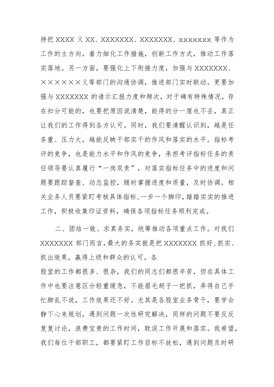 2023年上半年工作总结会议上的讲话.docx_第2页