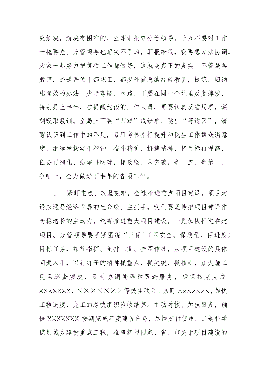2023年上半年工作总结会议上的讲话.docx_第3页