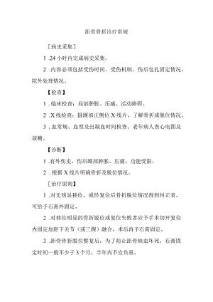 距骨骨折诊疗常规.docx