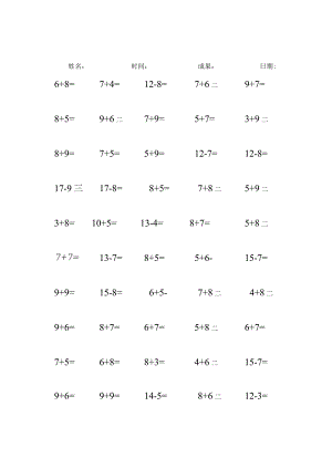 20以内进位退位加减法练习打印版.docx