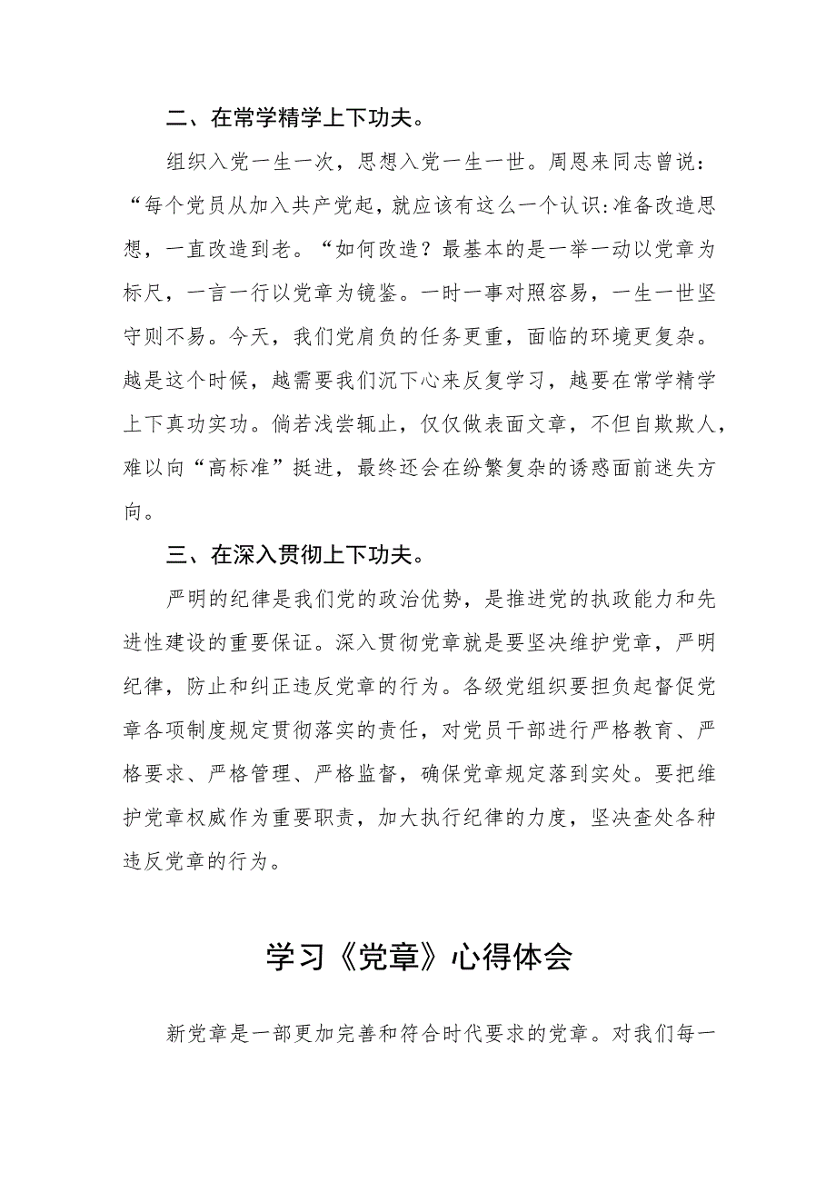2023年党员干部学习党章心得体会五篇样本.docx_第2页