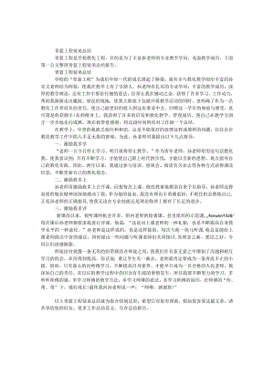 青蓝工程徒弟总结.docx