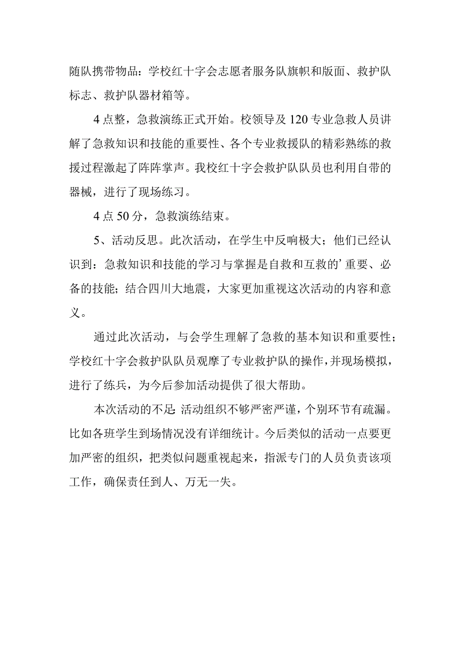 2023年世界急救日活动总结4.docx_第2页