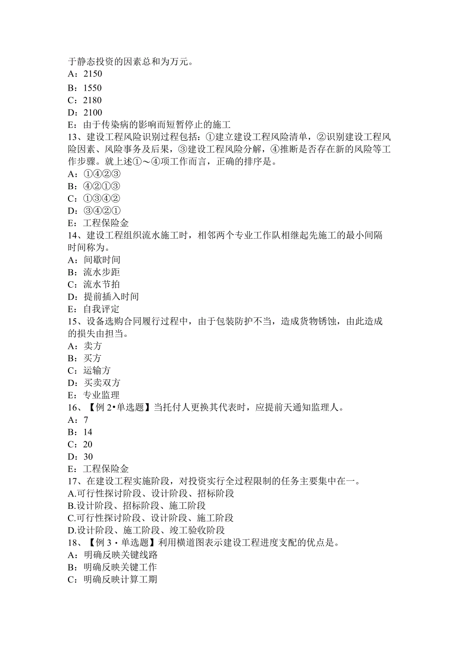 2023年福建省监理工程师《合同管理》：施工质量控制的工作程序考试试题.docx_第3页