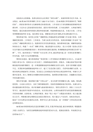 某村家事调解工作室情况汇报.docx