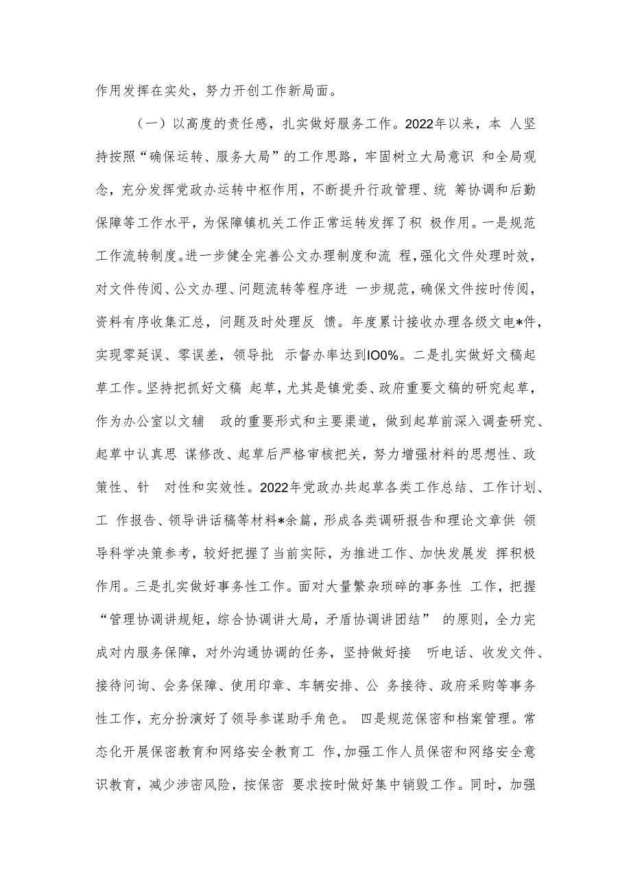 2023年度乡镇领导班子成员年度述职报告.docx_第2页