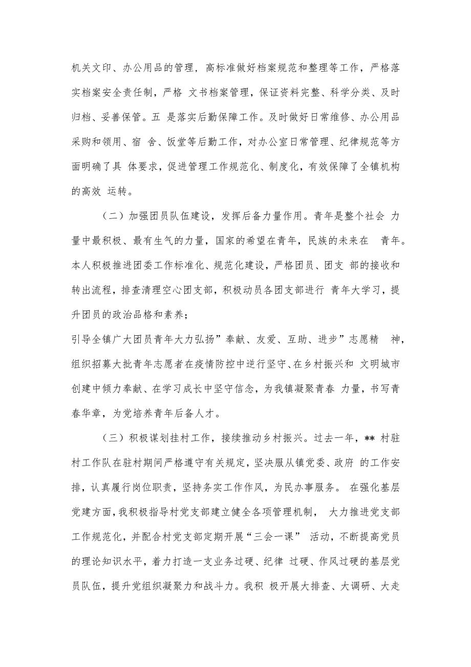 2023年度乡镇领导班子成员年度述职报告.docx_第3页