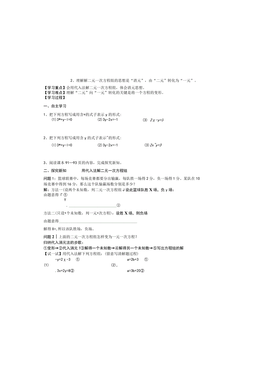 8.2.代入消元法解二元一次方程组讲课学案(公开课).docx_第2页