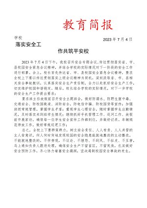 学校落实上级会议精神工作简报.docx
