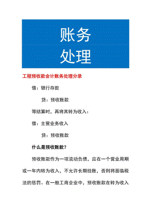 工程预收款会计账务处理.docx