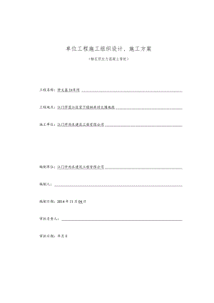 静压沉桩施工方案.docx