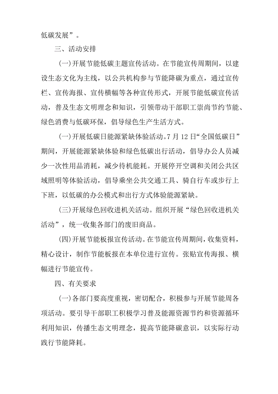 2023年高校开展全国节能宣传周及全国低碳日活动实施方案.docx_第3页