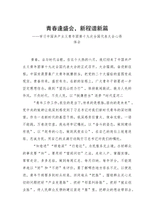 基层干部学习共青团十九大精神心得体会.docx