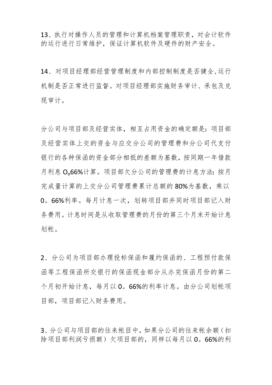 (3篇)建筑企业年度工作计划材料.docx_第3页