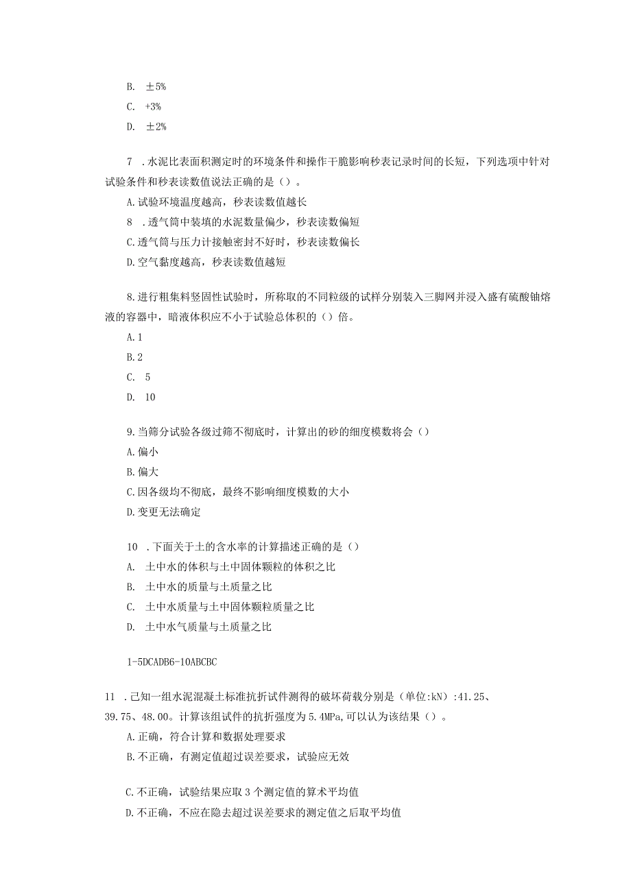 2017年公路水运试验检测师考试道路工程.docx_第2页